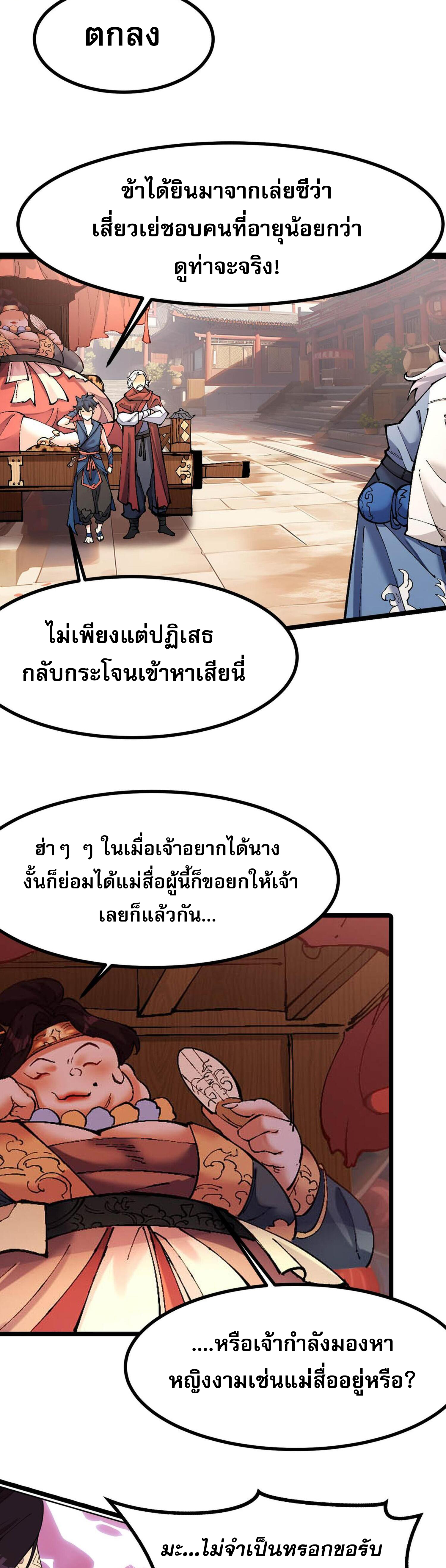 ข้ามีพลังบำเพ็ญหนึ่งล้านปี ตอนที่ 4 หน้า 23
