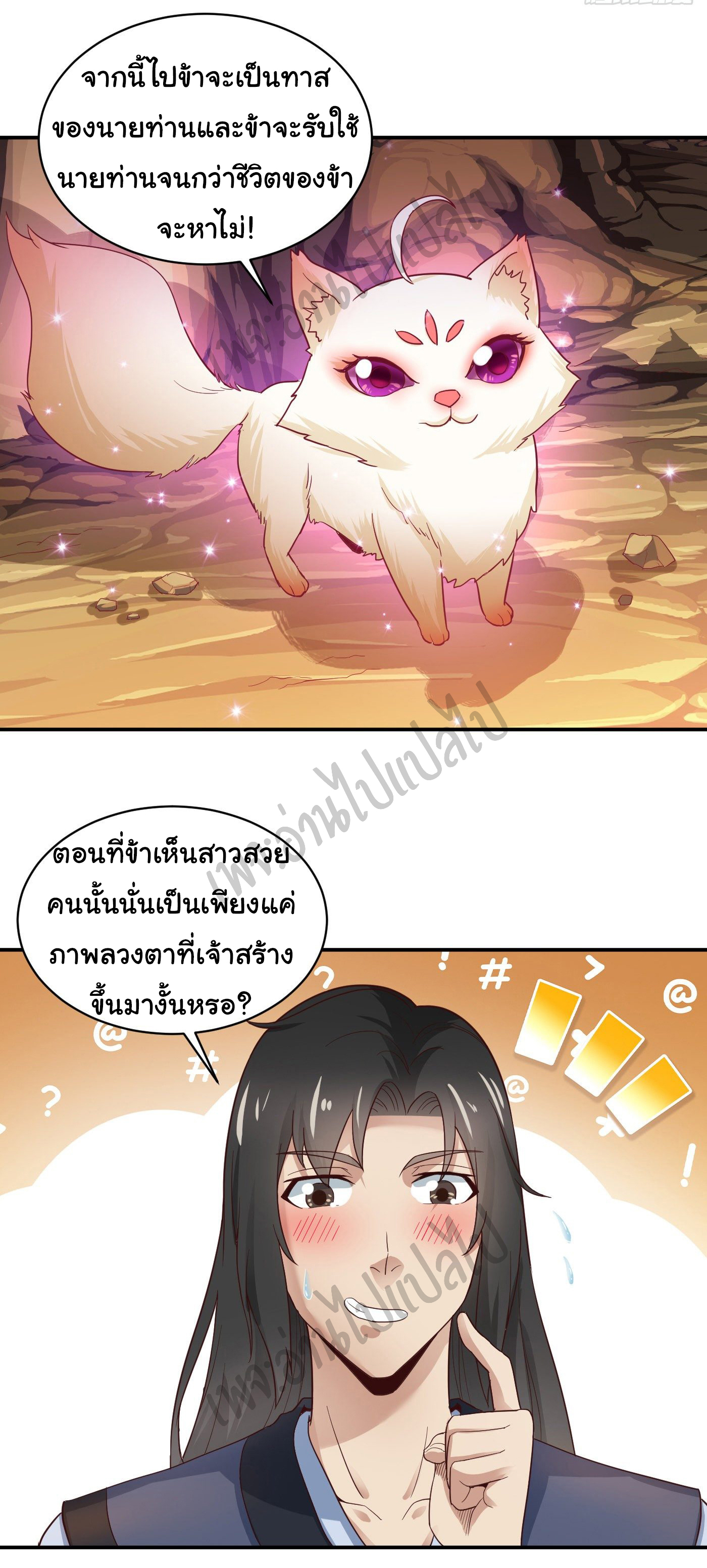 Valkyrie Supreme ตอนที่ 39 หน้า 5