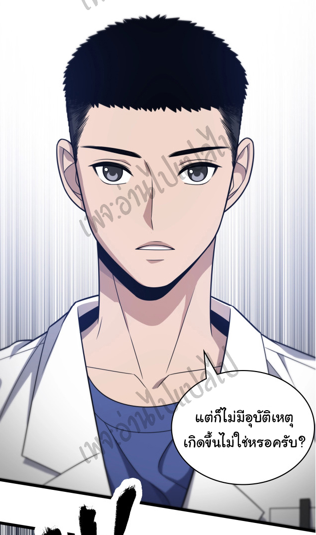 สุดยอดระบบของหมอหลิงหรัน ตอนที่ 17 หน้า 38