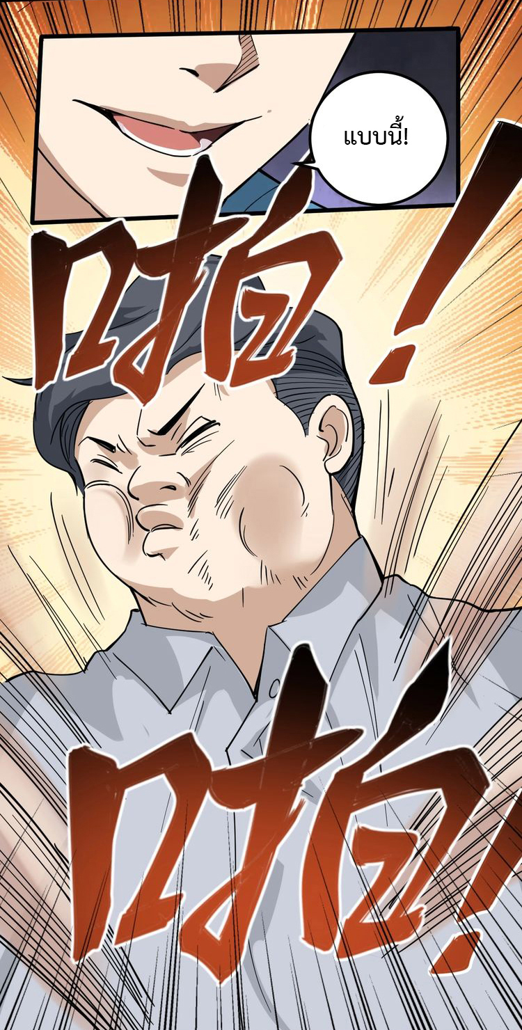 หมอเกรียนเซียนพิษ ตอนที่ 48 หน้า 11