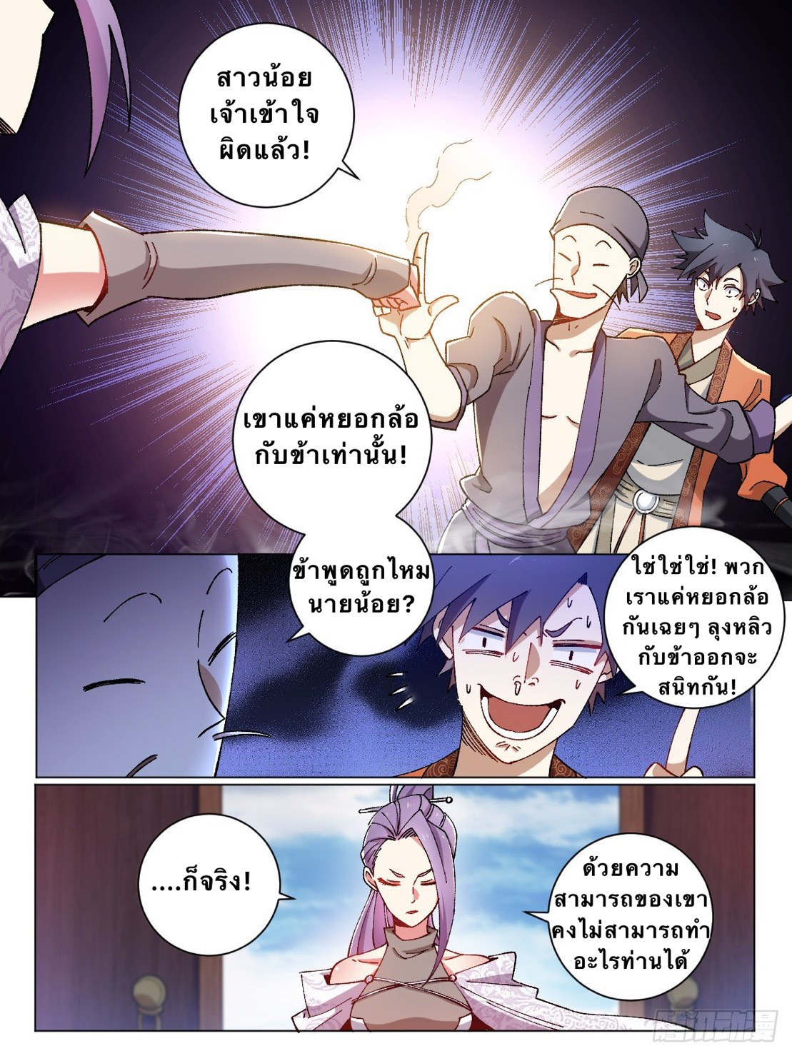 เจ้าพ่อต่างโลก I‘m a godfather in another world ตอนที่ 8 หน้า 4