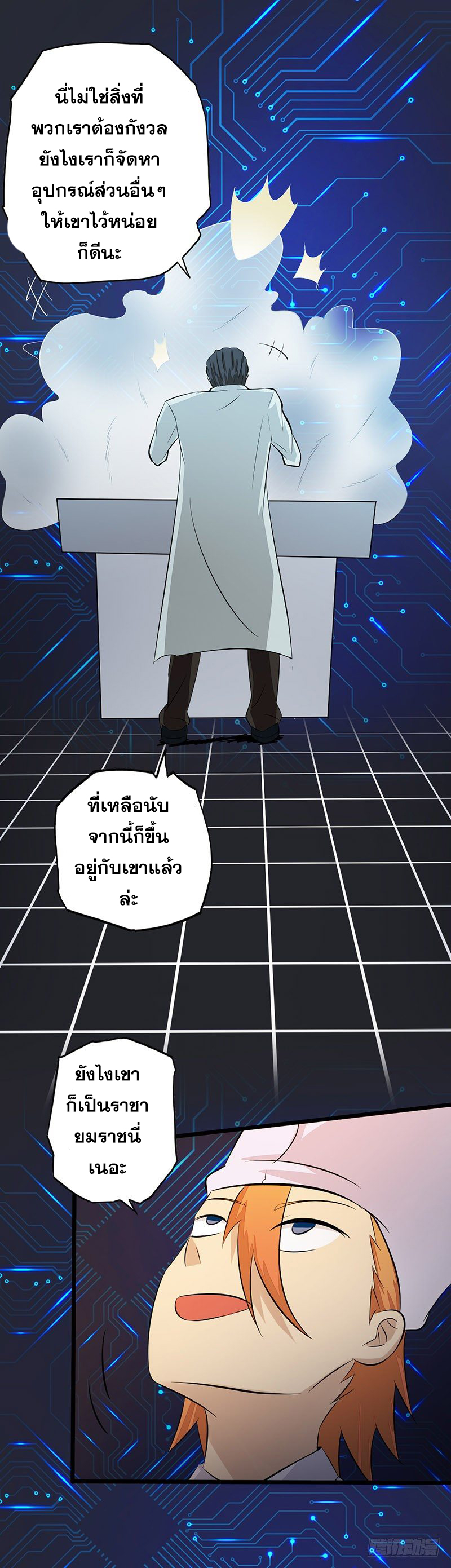 ข้าคือผู้เปิดขุมนรก ตอนที่ 44 หน้า 8