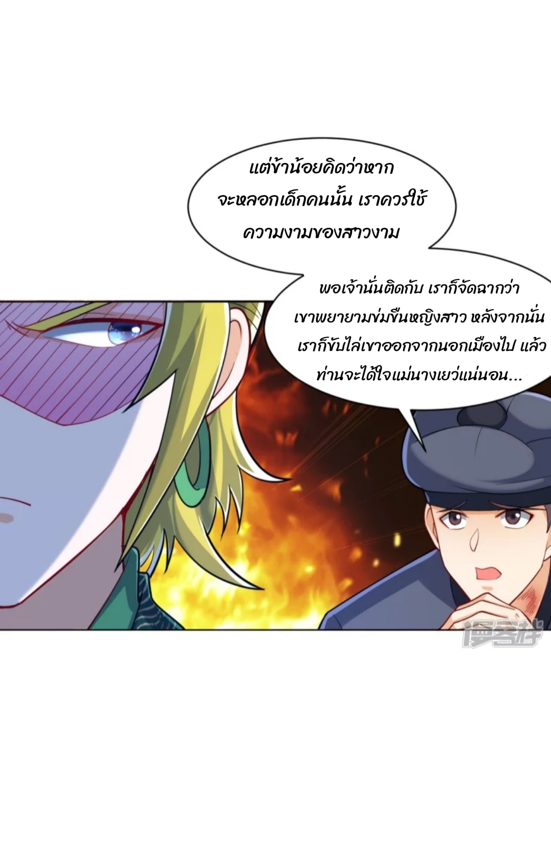 ข้ารับใช้ชั้นหนึ่ง ตอนที่ 256 หน้า 7