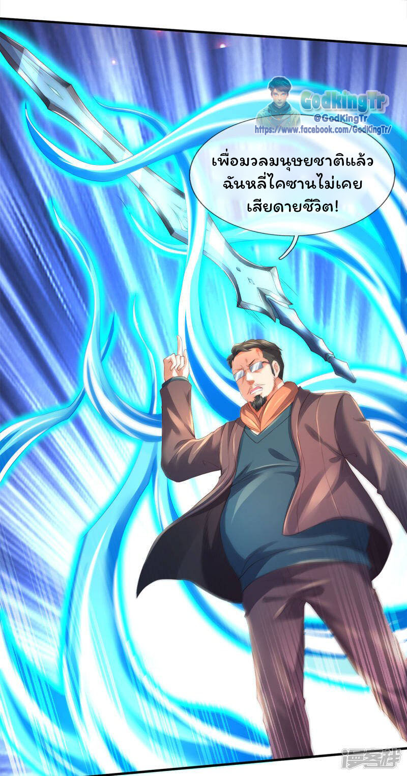 ราชาเทพนิรันดร์ (Eternal god king) ตอนที่ 246 หน้า 16