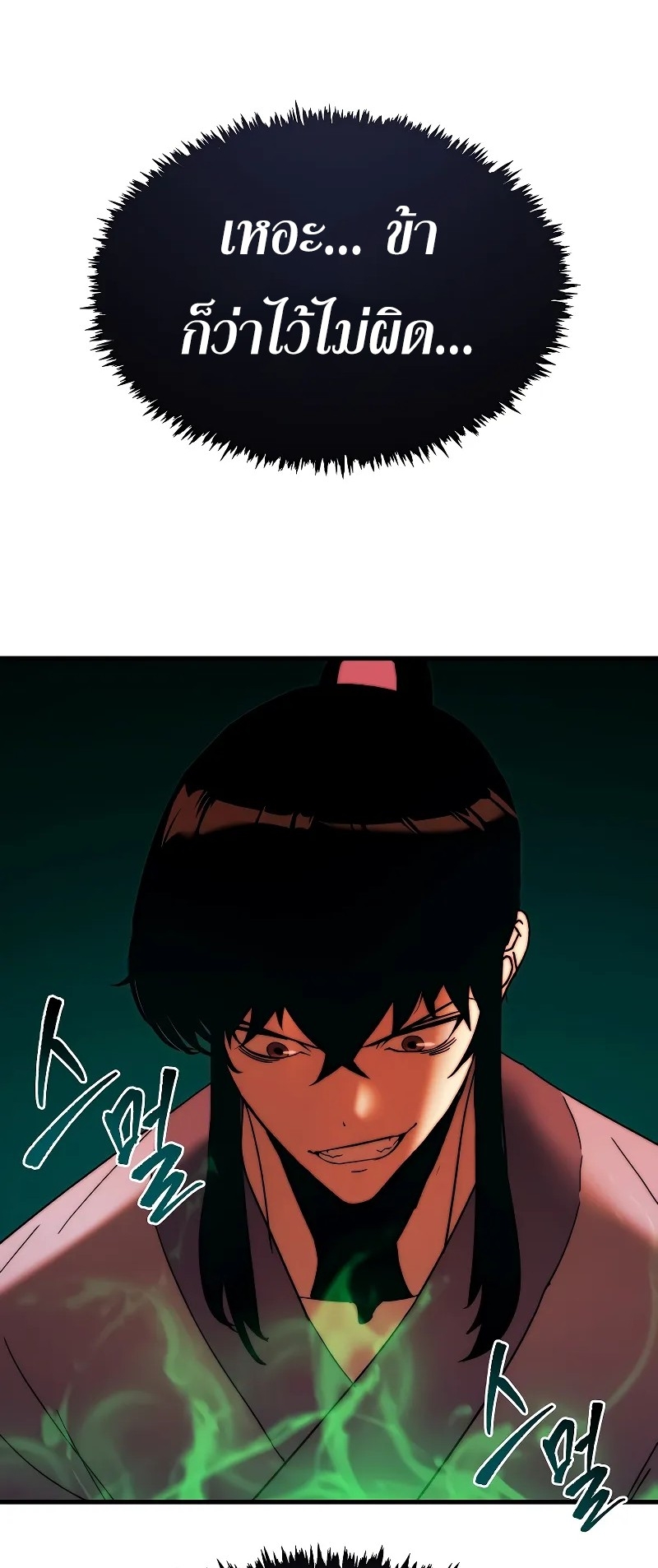 ตำนานการจุติใหม่ของเทพมาร ตอนที่ 3 หน้า 45