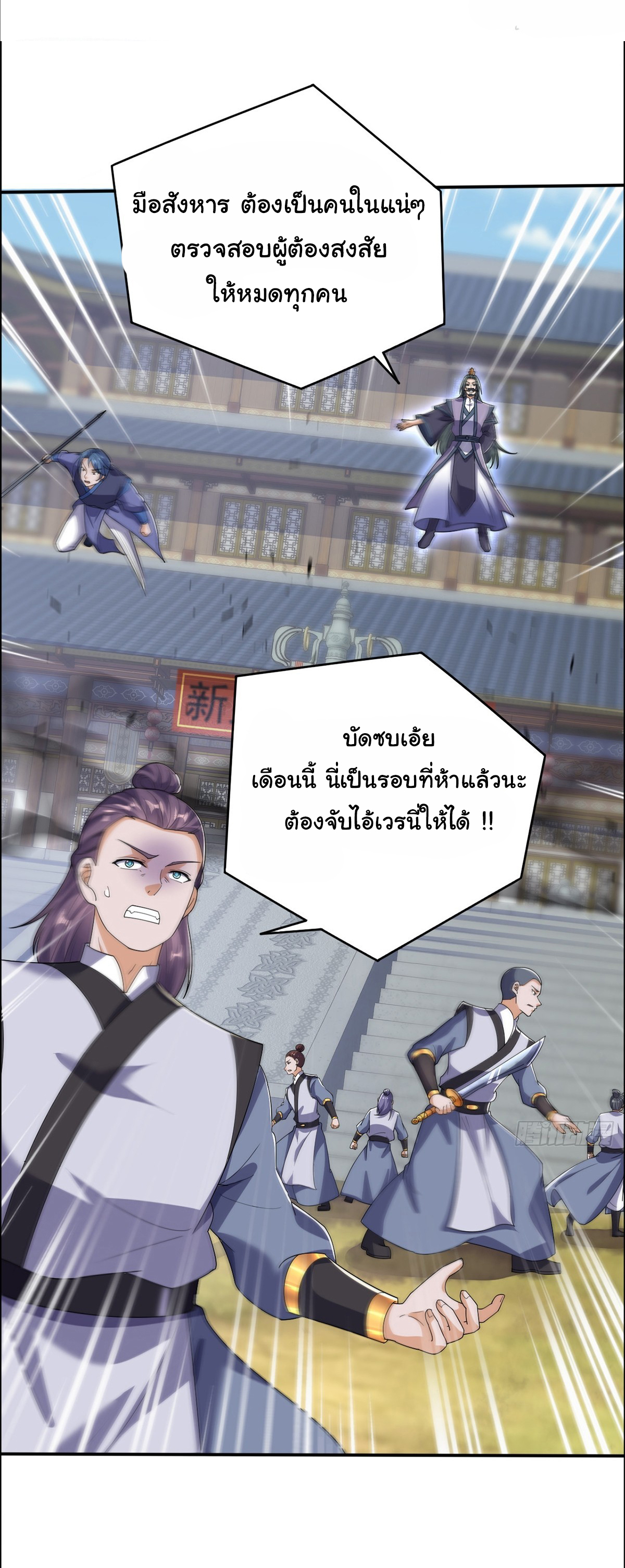 เทพยุทธมหาวิบัติ ตอนที่ 1 หน้า 8