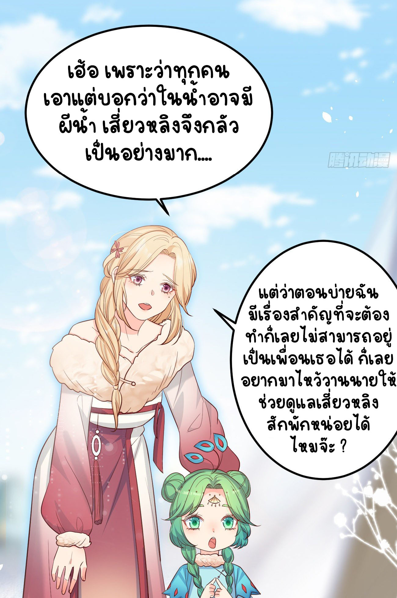 ปีศาจจิ้งจอกของฉันวันนี้ก็ยังเป็นเด็กดี? ตอนที่ 23 หน้า 9