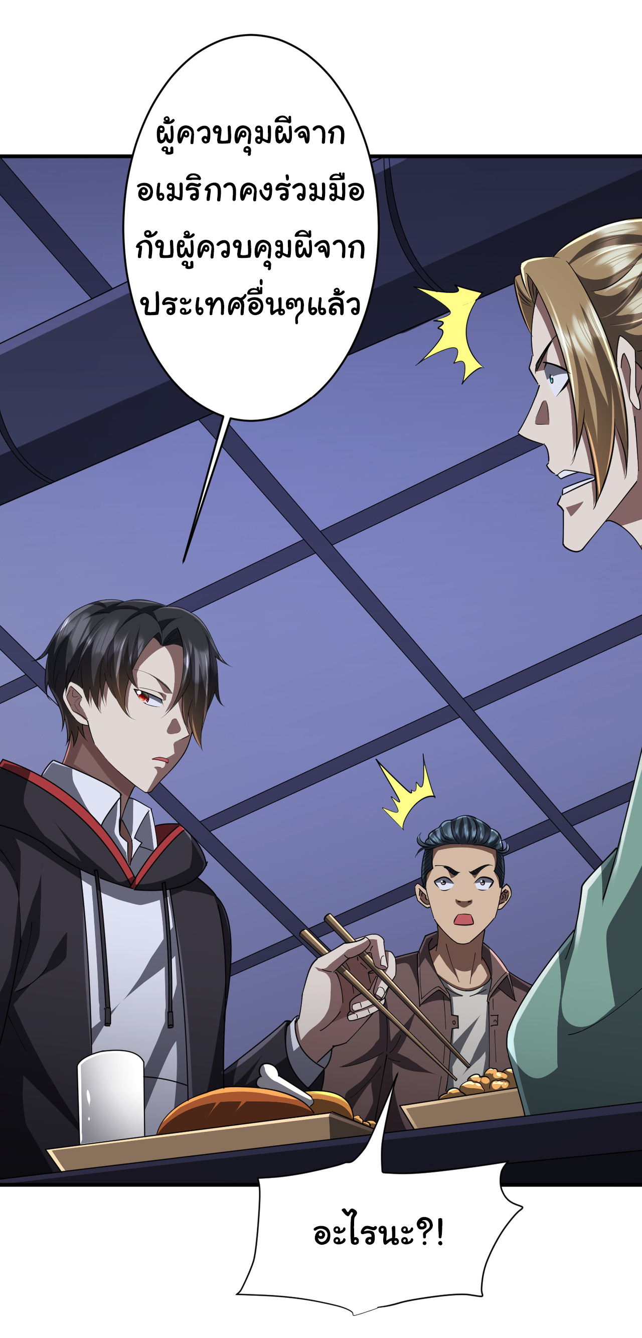 Start with trillions of coins ตอนที่ 68 หน้า 3