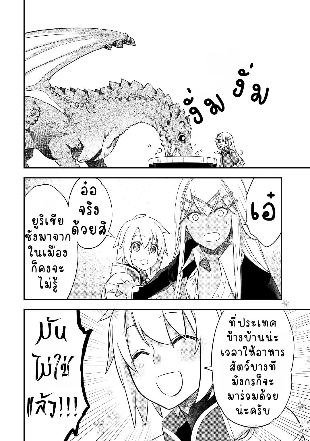 Kanchigai No Atelier Master ตอนที่ 30 หน้า 16