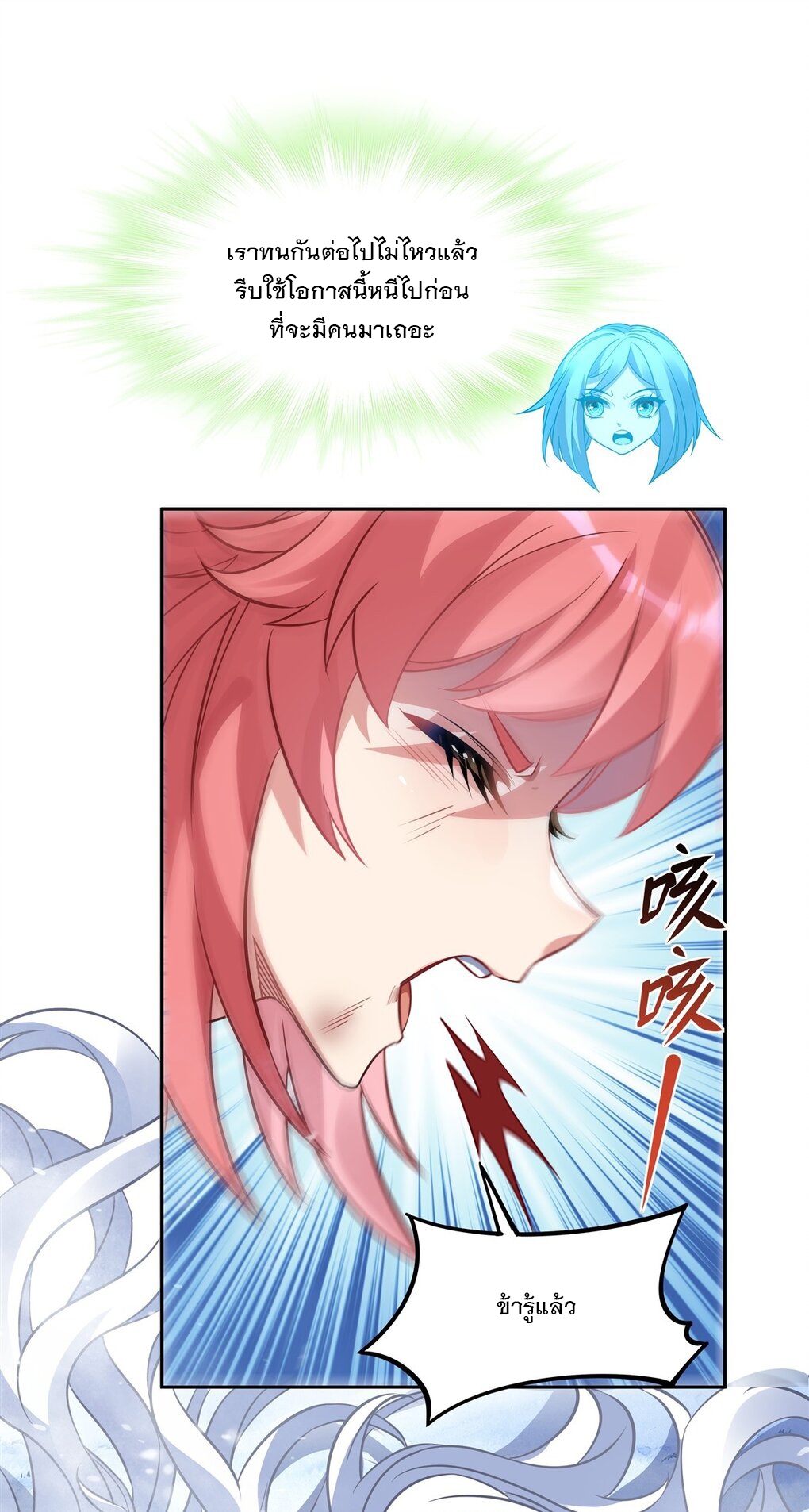 ศิษย์ของข้าล้วนมีอนาคตที่ยิ่งใหญ่ (ชนจีน) ตอนที่ 50 หน้า 7