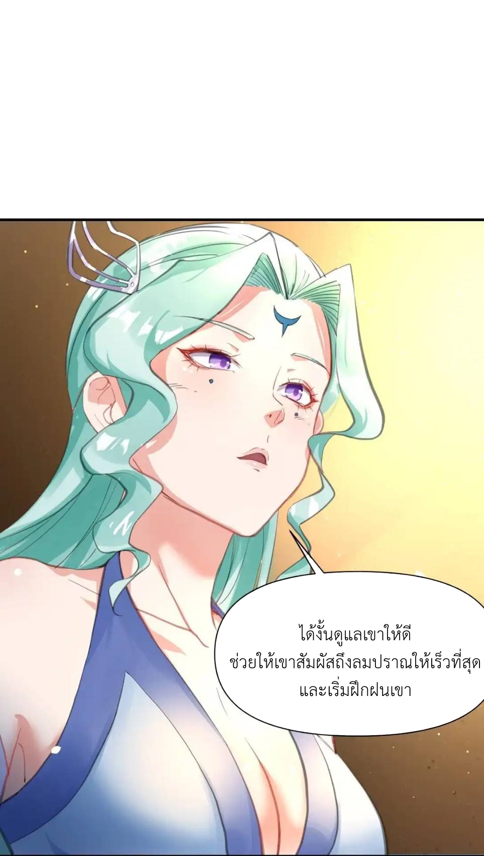 Travel through the world of cultivation, but you can connect to the Internet (ซีซั่น1) ตอนที่ 9 หน้า 5