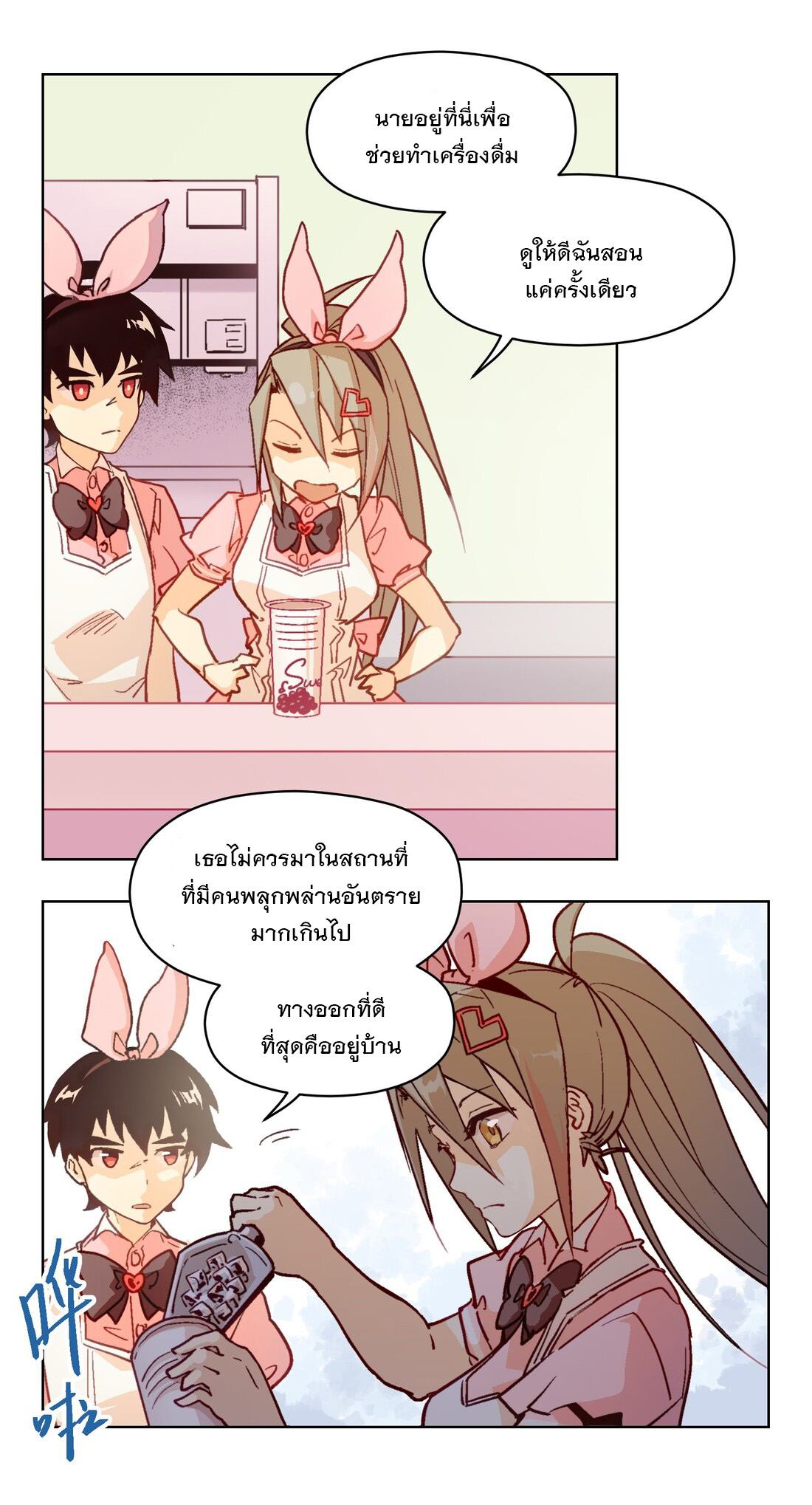 The King of Special Forces Reborn in School, Popular With Girls ตอนที่ 7 หน้า 39