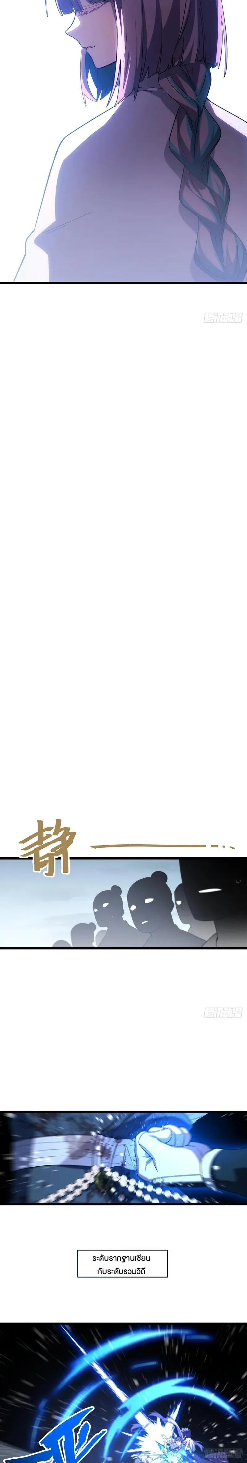 กำเนิดร่างเทวะบรรพกาล ตอนที่ 148 หน้า 13