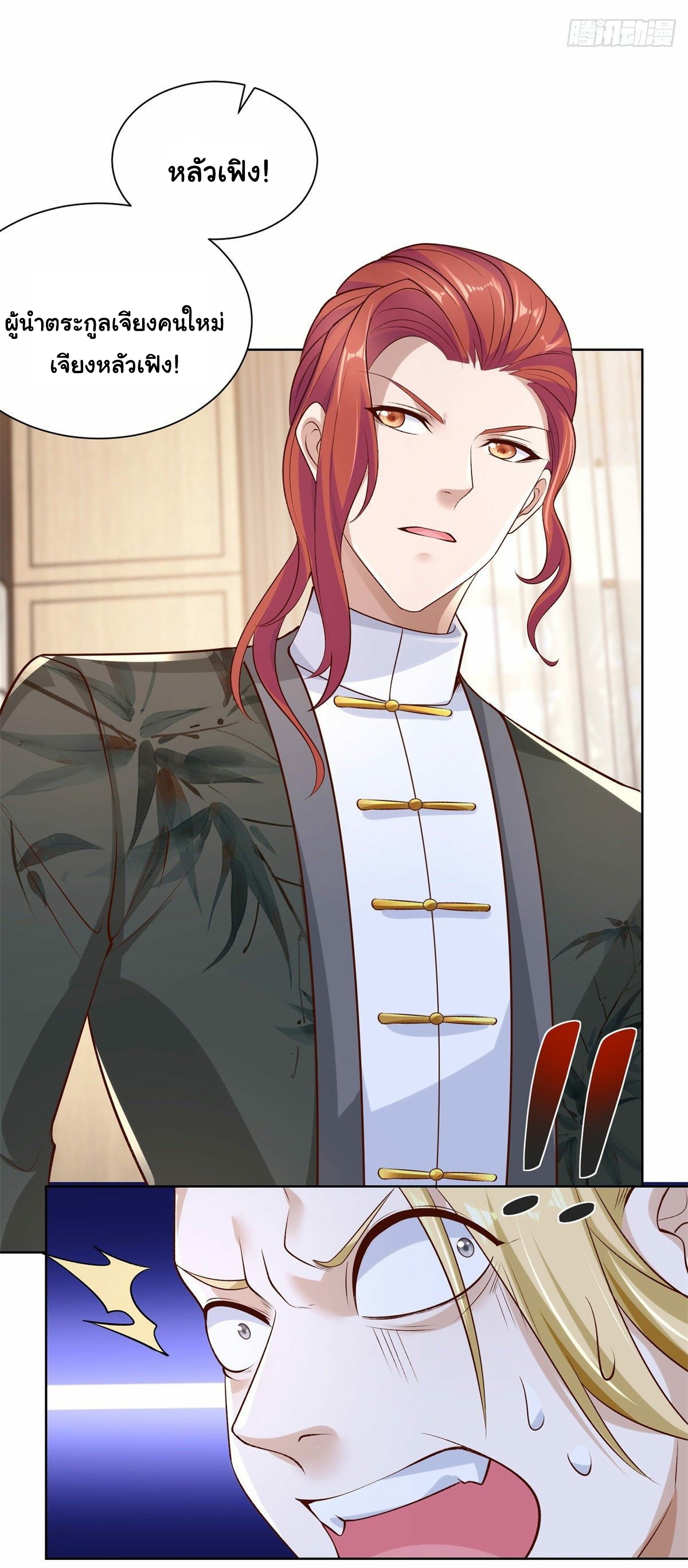 Arch villain วายร้ายระดับเทพ ตอนที่ 9 หน้า 20