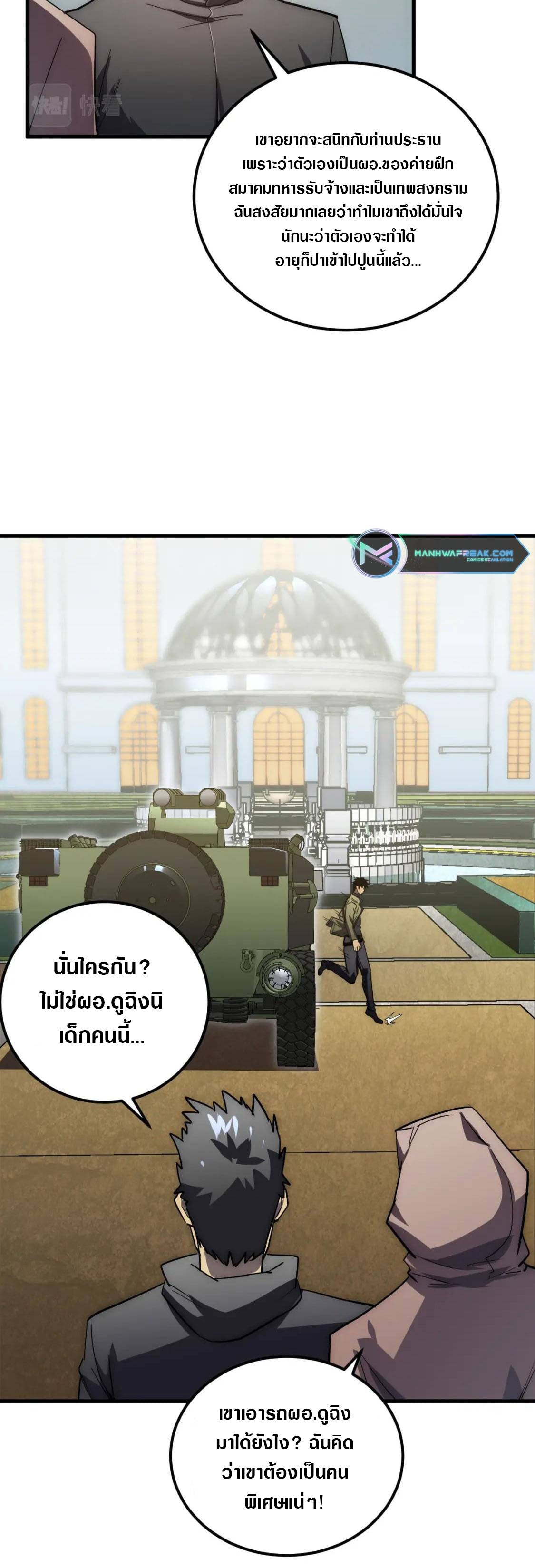 Rise From The Rubble |  เศษซากวันสิ้นโลก ตอนที่ 173 หน้า 20