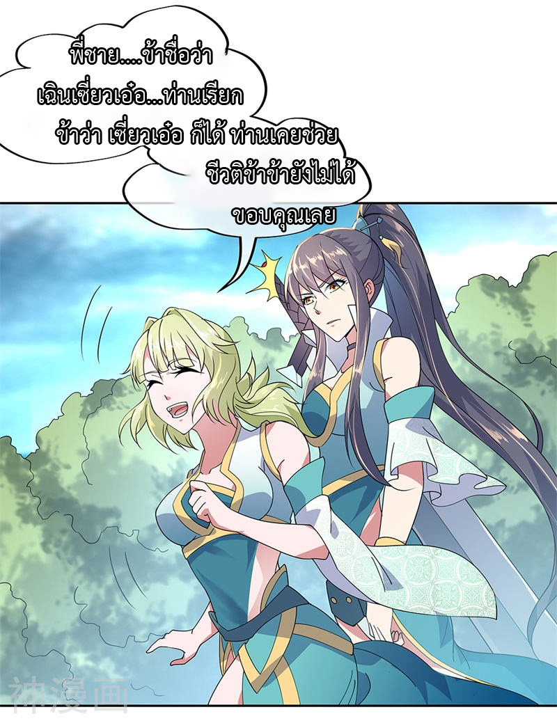 peerless battle spirit ตอนที่ 138 หน้า 6