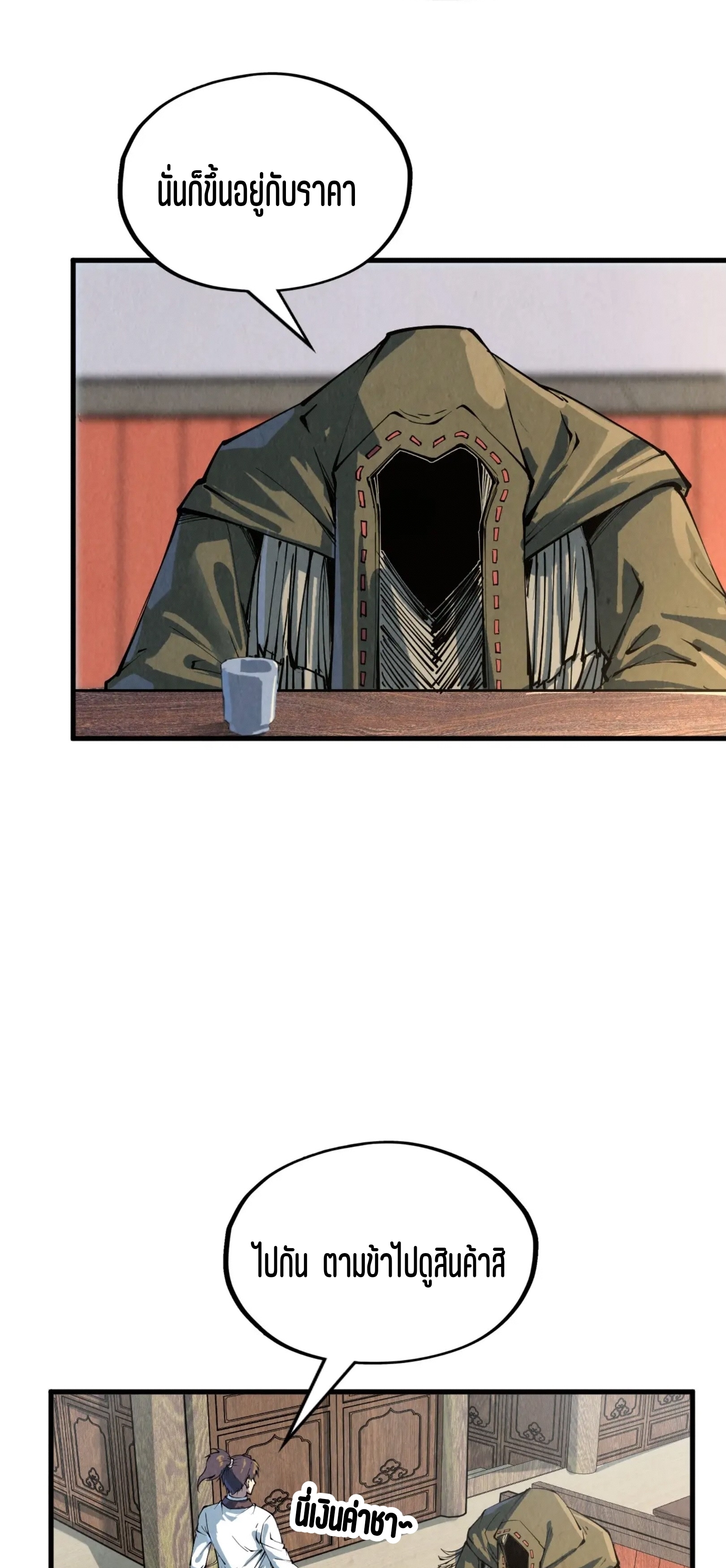 มหาเทพนิรันดร์กาล ตอนที่ 120 หน้า 43