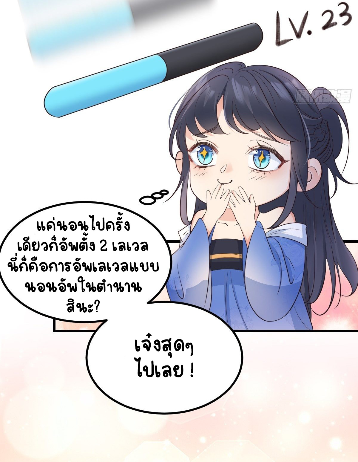 ปีศาจจิ้งจอกของฉันวันนี้ก็ยังเป็นเด็กดี? ตอนที่ 50 หน้า 28