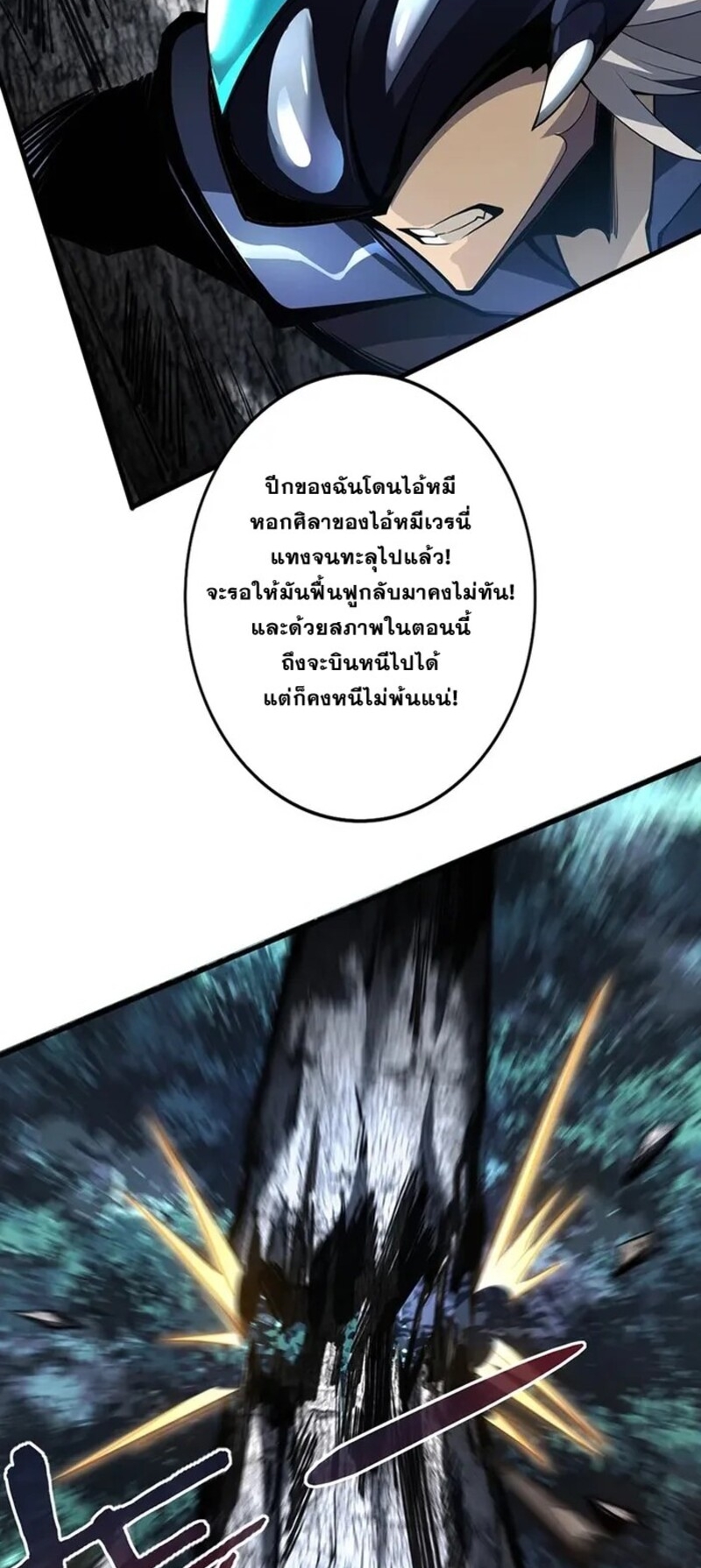 จ้าวแห่งพงไพรผู้หวนคืน ตอนที่ 3 หน้า 59