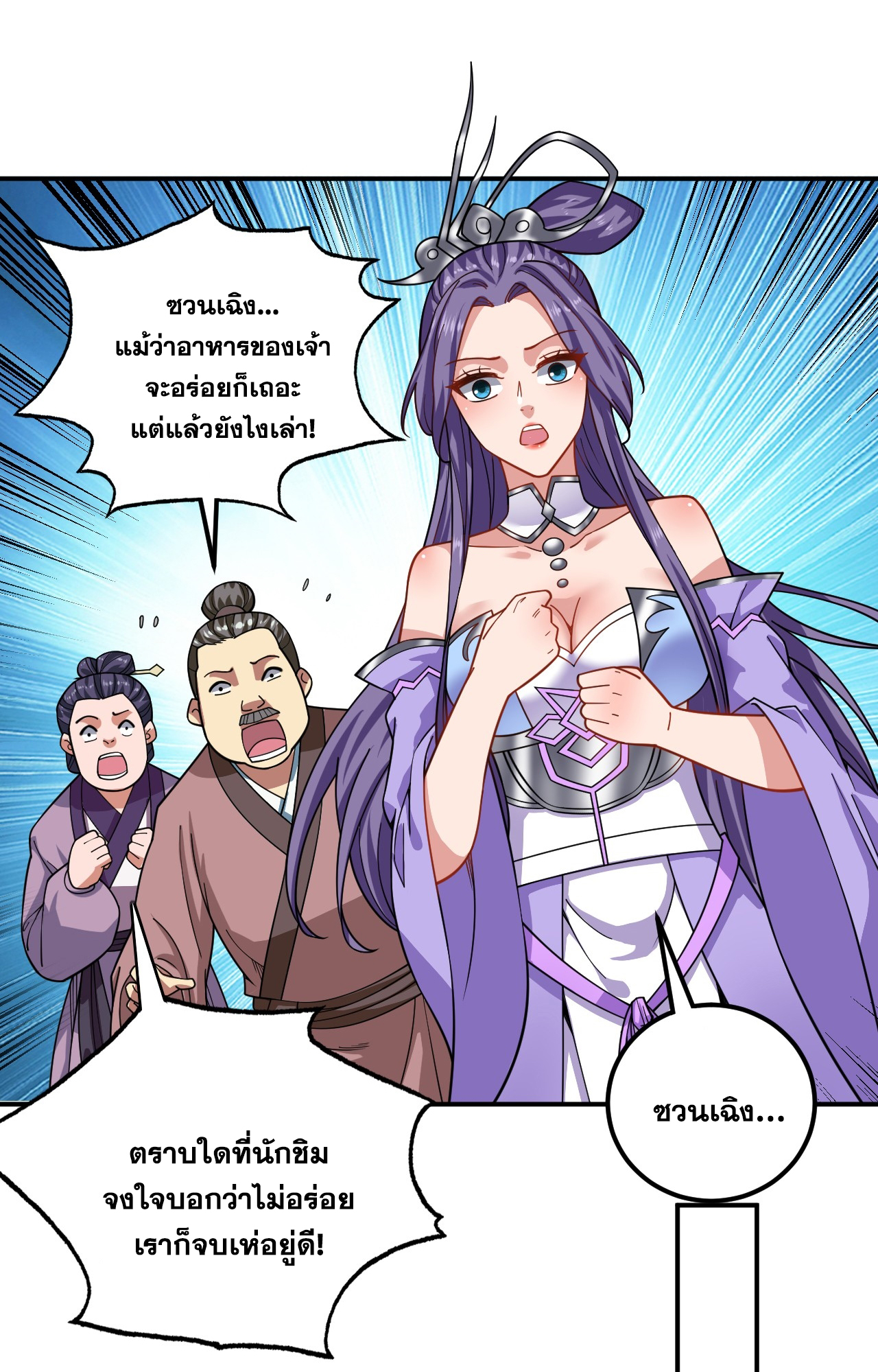 ข้าอยู่อย่างสันโดษมากว่า 100,000 ปี (ทันจีน) ตอนที่ 78 หน้า 11