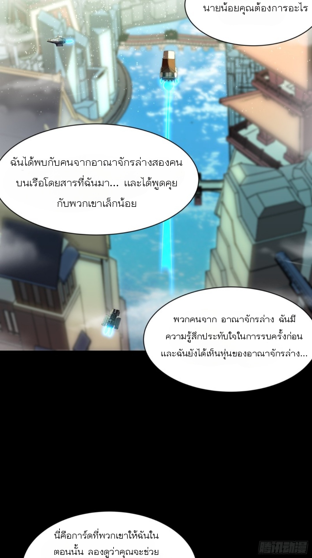 Legend of Star Genera ชนจีน ตอนที่ 84 หน้า 3