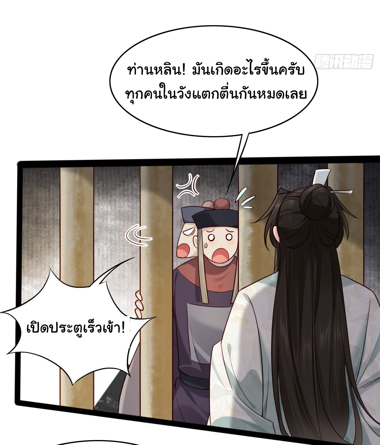ต่างภพอลเวง ตอนที่ 14 หน้า 27