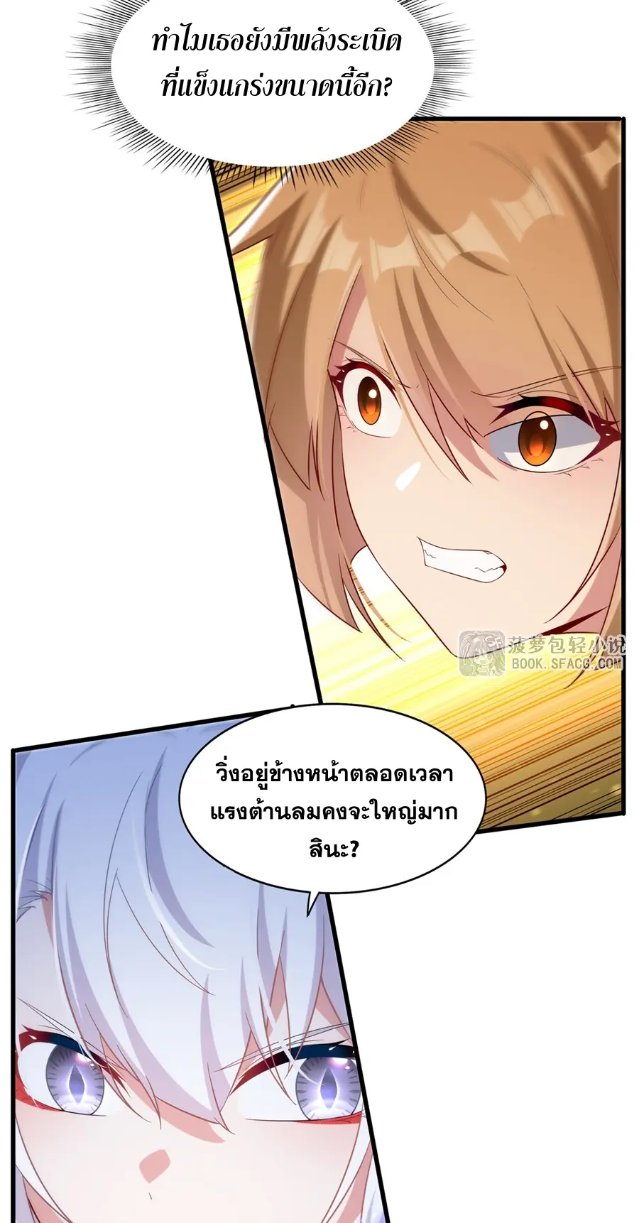 Shut Up, Evil Dragon! I don't want to raise a child with you anymore ตอนที่ 49 หน้า 43