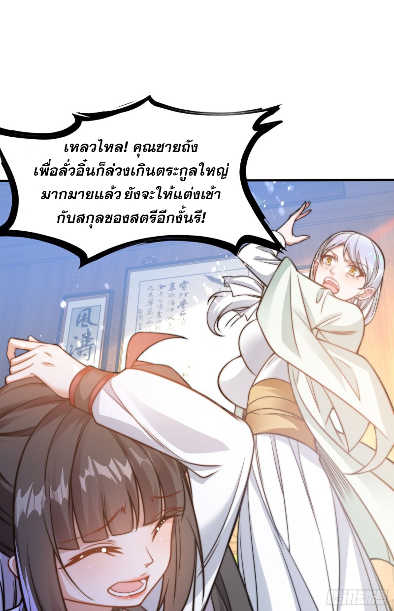 ลูกเขยที่แข็งแกร่งที่สุดในประวัติศาสตร์ ตอนที่ 4 หน้า 36