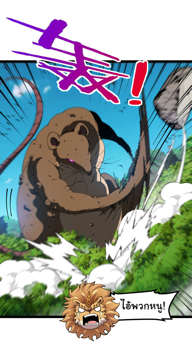 Reincarnated as the King of Beasts ตอนที่ 16 หน้า 33