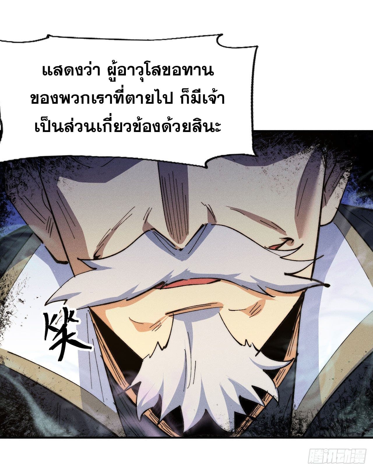 ตูข้านี่แหละเทพ (ทันจีน) ตอนที่ 100 หน้า 35