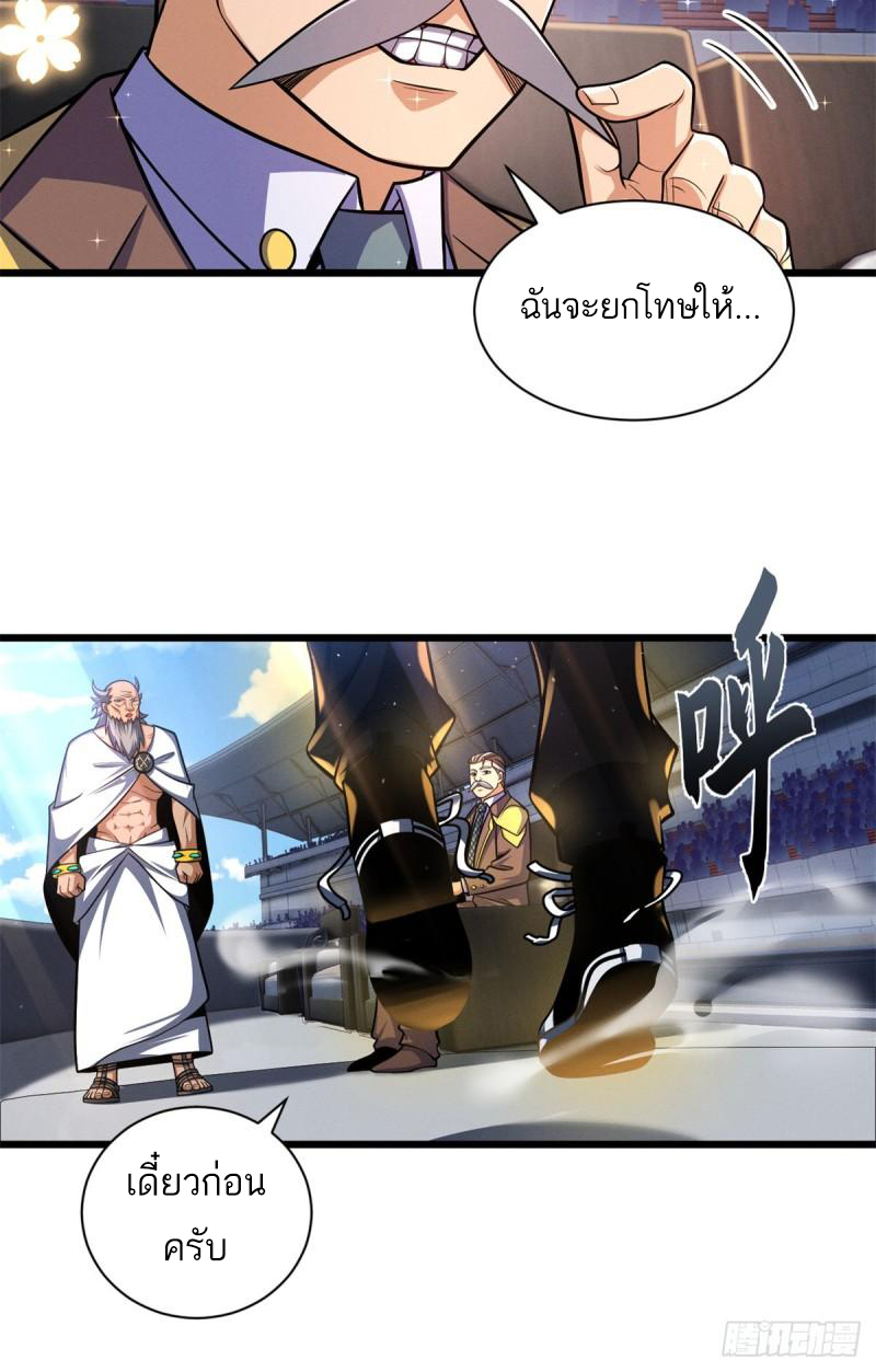 โคตรเทพร้านสัตว์อสูร ตอนที่ 48 หน้า 51