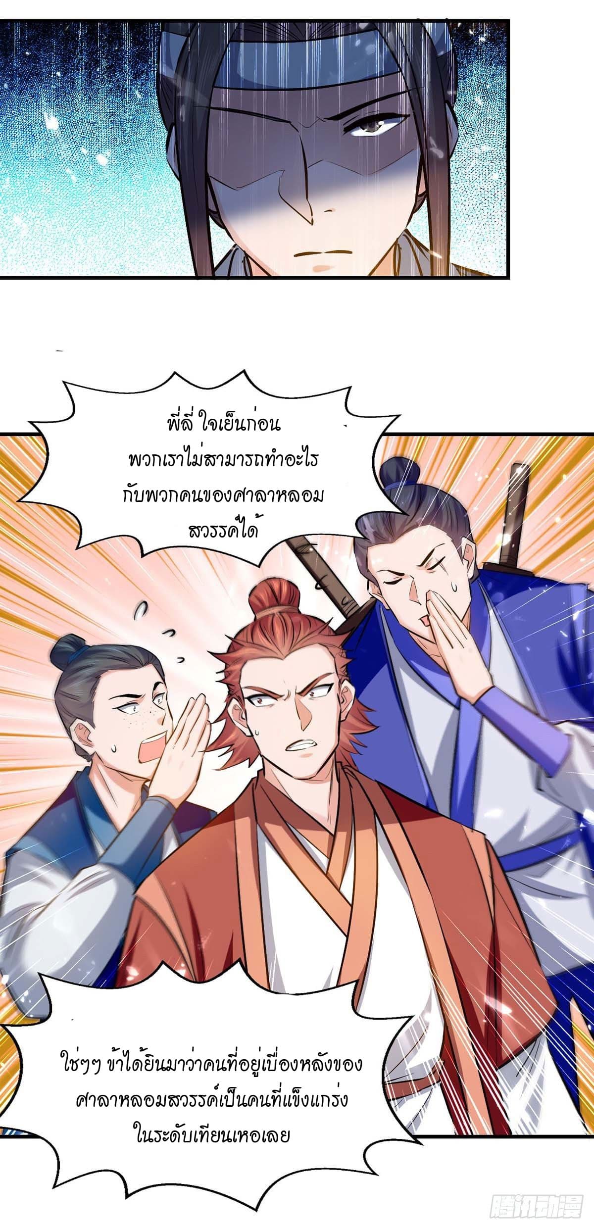 Peerless Martial Spirit ตอนที่ 102 หน้า 22