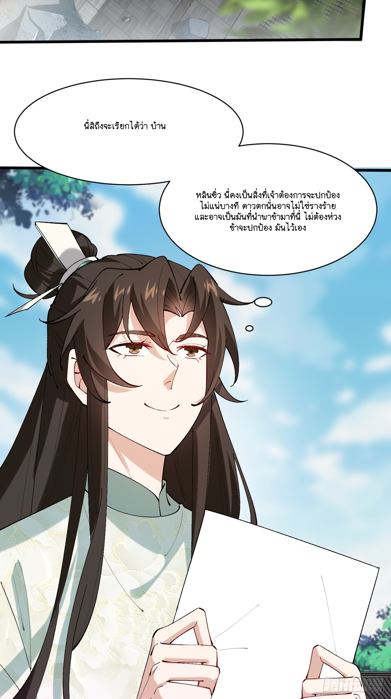 Prince Biexiu ตอนที่ 8 หน้า 24