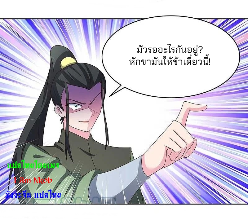 Above All Gods เทพยุทธเหนือเทวะ ตอนที่ 257 หน้า 10