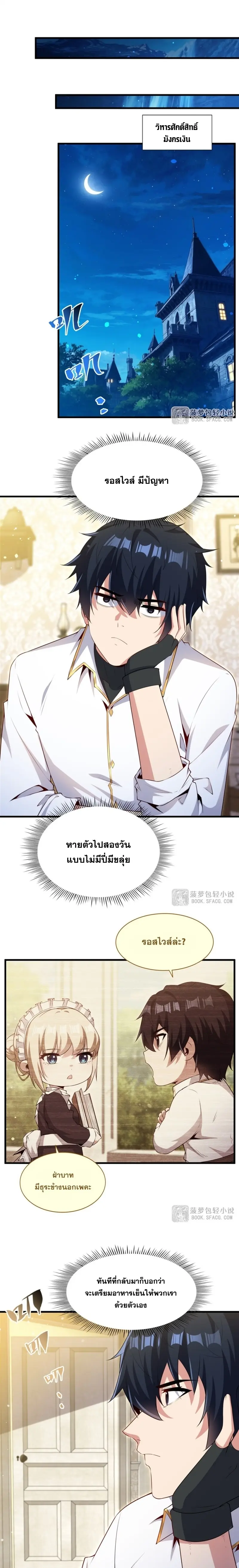 Shut Up, Evil Dragon! หุบปากซะยัยมังกรร้ายข้าไม่อยากมีลูกกับเจ้าอีกแล้ว ตอนที่ 60 หน้า 9