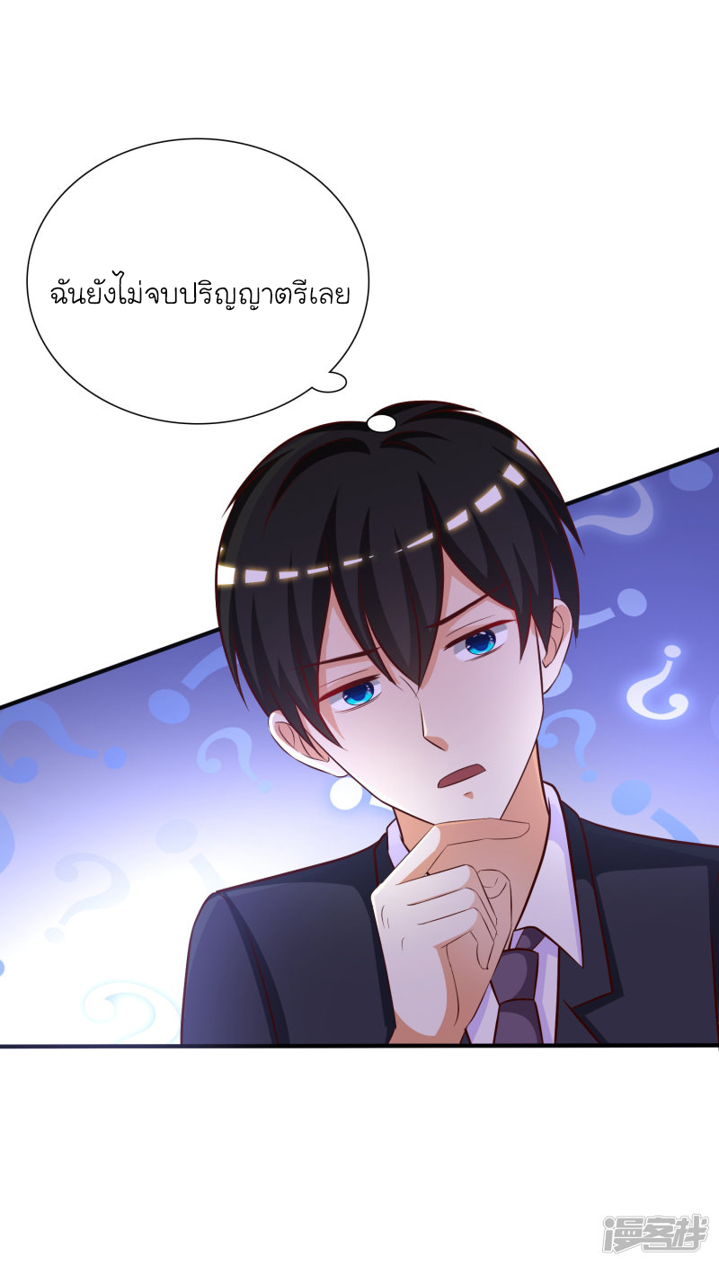 ราชาดอกไม้อมตะ ตอนที่ 48 หน้า 20