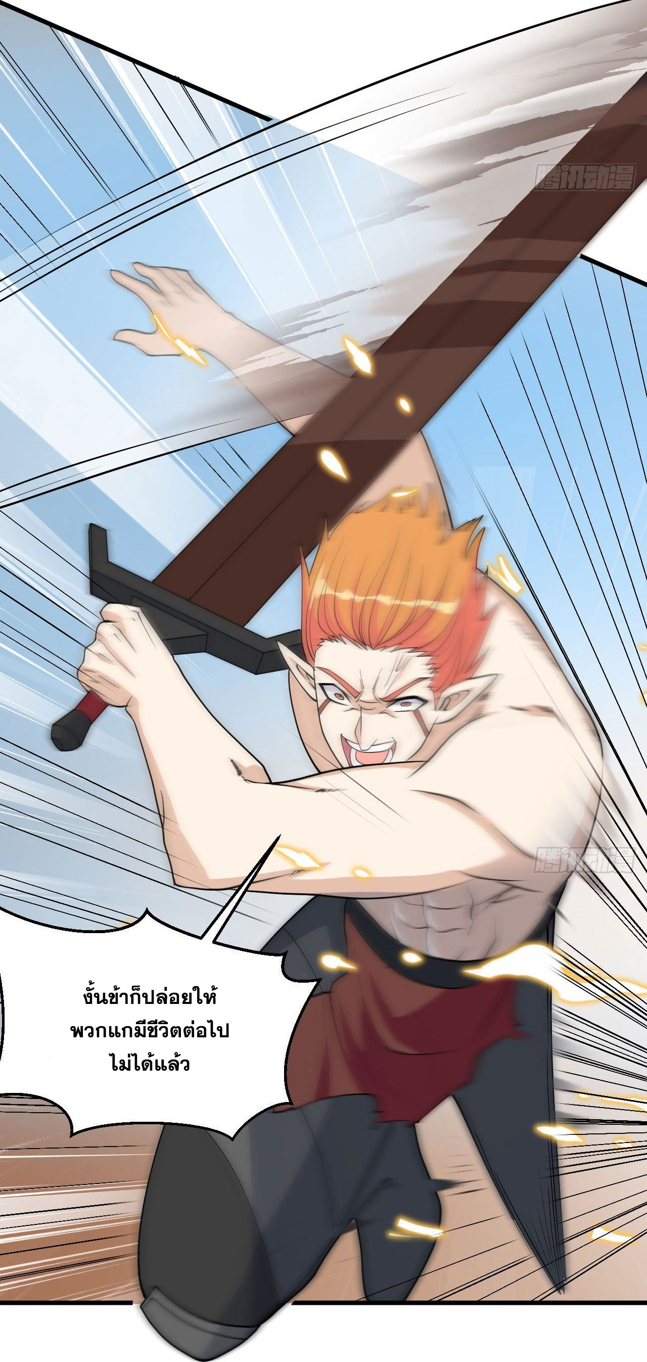 Magician from The Future ตอนที่ 31 หน้า 16