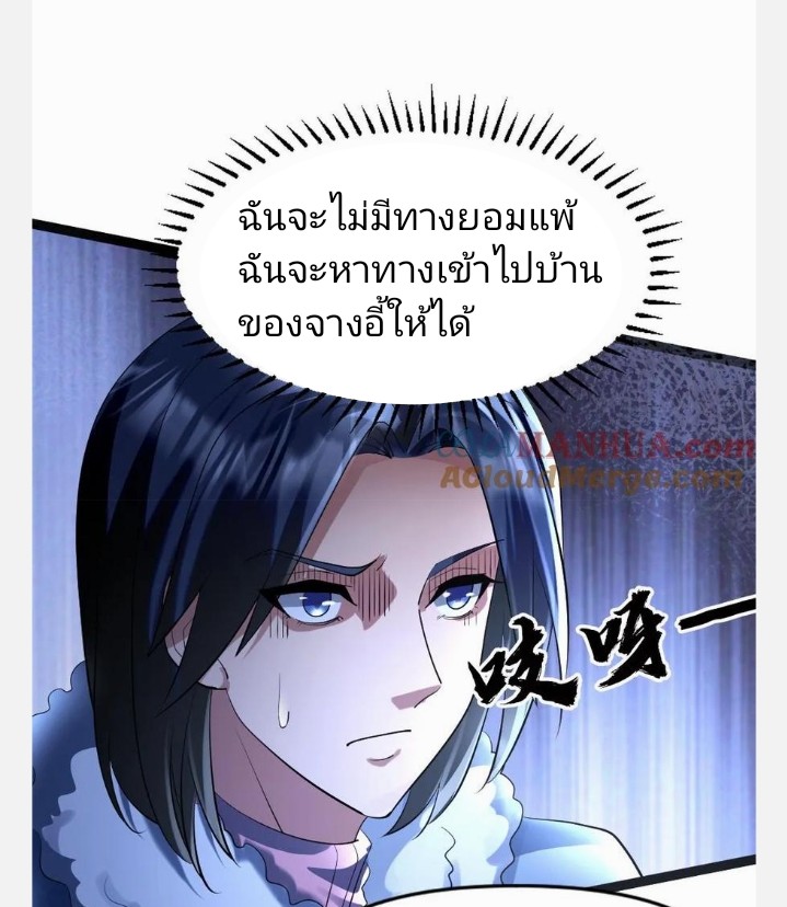 ฉันมีเซฟเฮาว์ในวันโลกาวินาศ ตอนที่ 43 หน้า 22