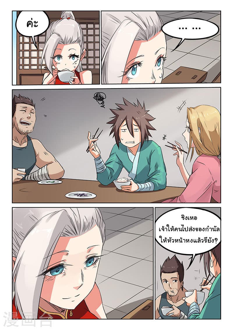 Star Martial God Techniquer ตอนที่ 163 หน้า 4