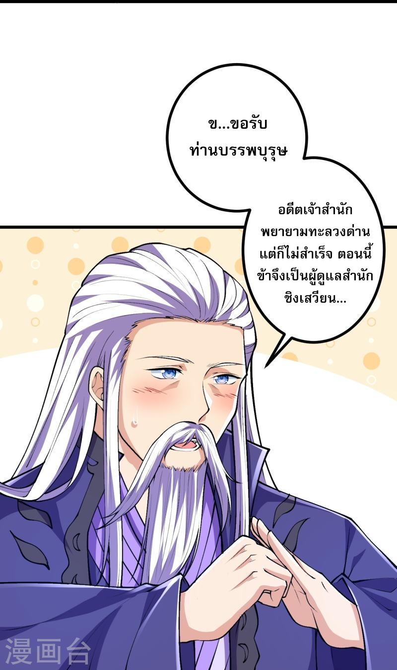 ผู้ขัดเกลาร่างกายที่แข็งแกร่งที่สุดในประวัติศาสตร์ ตอนที่ 69 หน้า 22