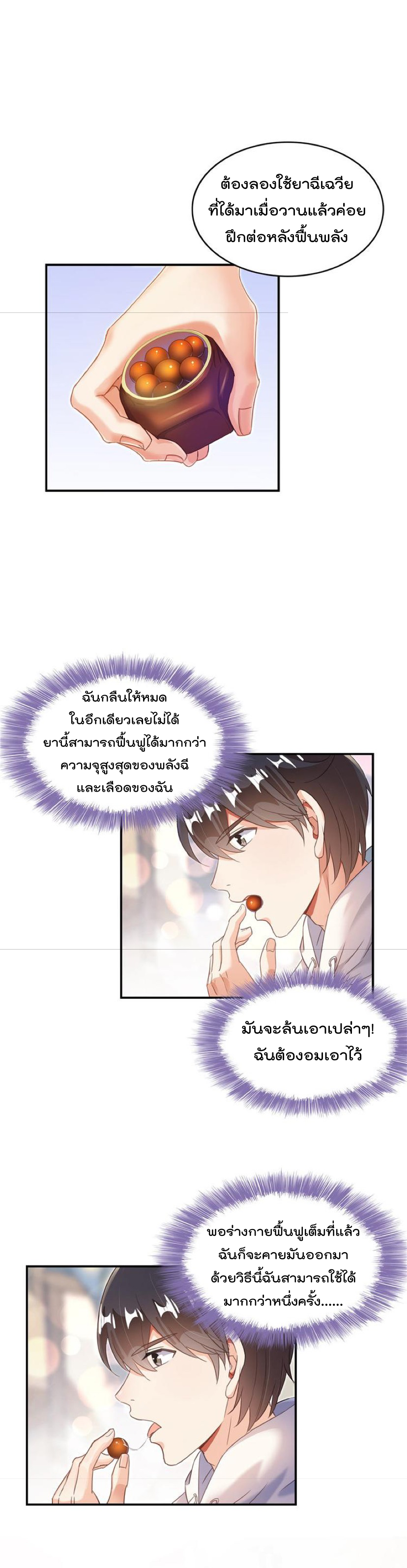 ปล่อยให้เทพเขาคุยกัน ตอนที่ 47 หน้า 3