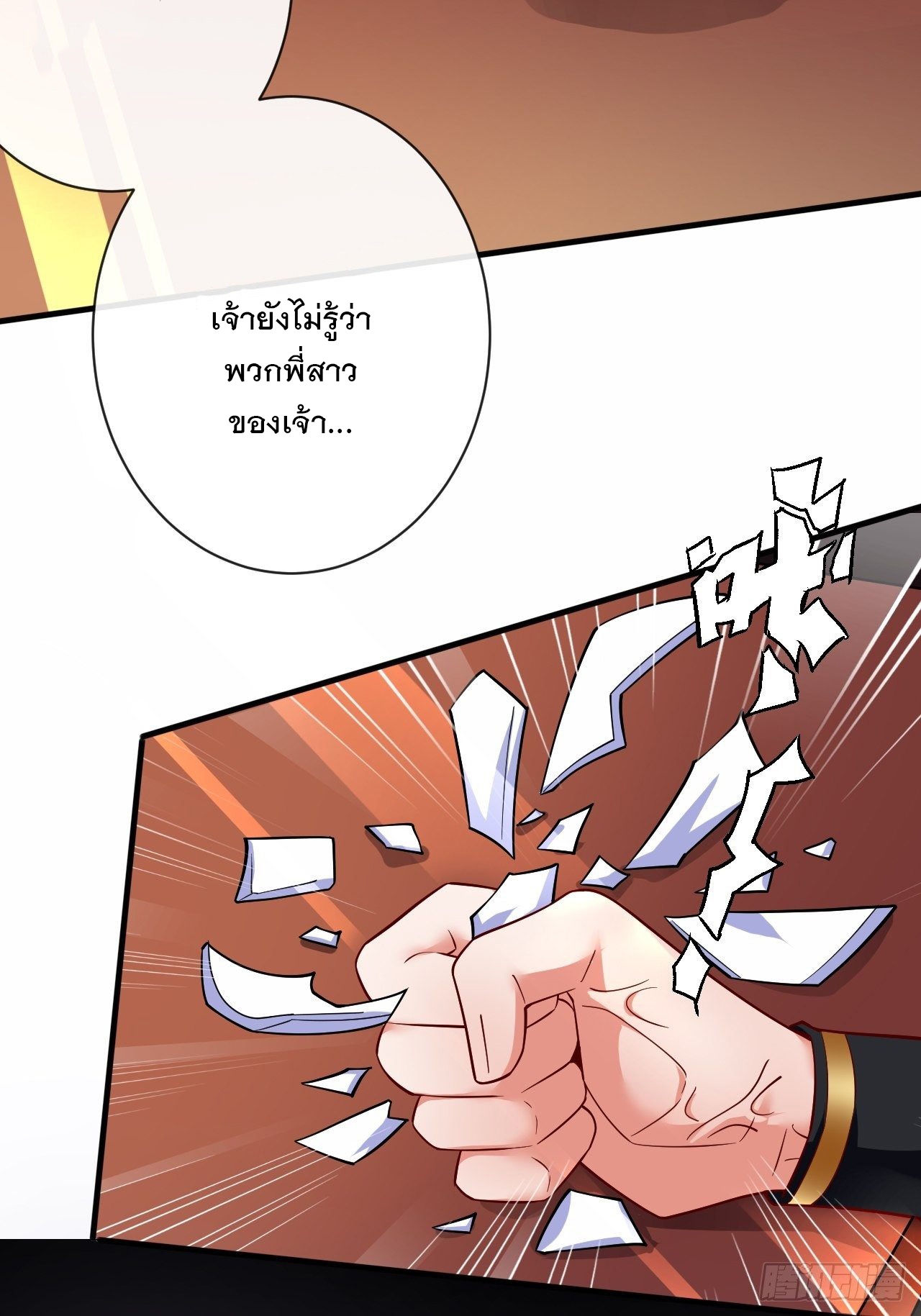 Becoming A God By Teaching Six Sisters - ข้ามีพี่สาวสุดแกร่งทั้งหกที่หาใครเทียบได้ ตอนที่ 1 หน้า 78