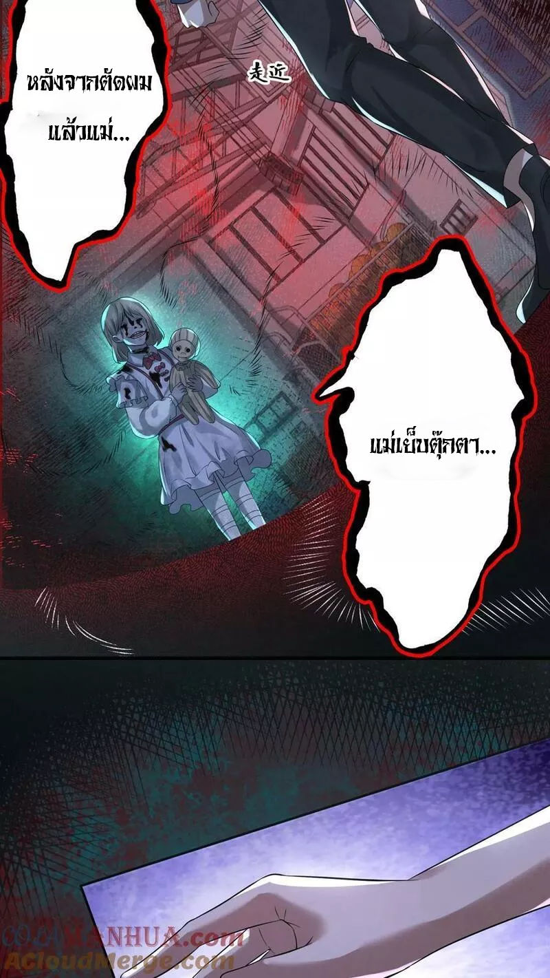 Overly Ferocious of Being Cautious ตอนที่ 54 หน้า 15