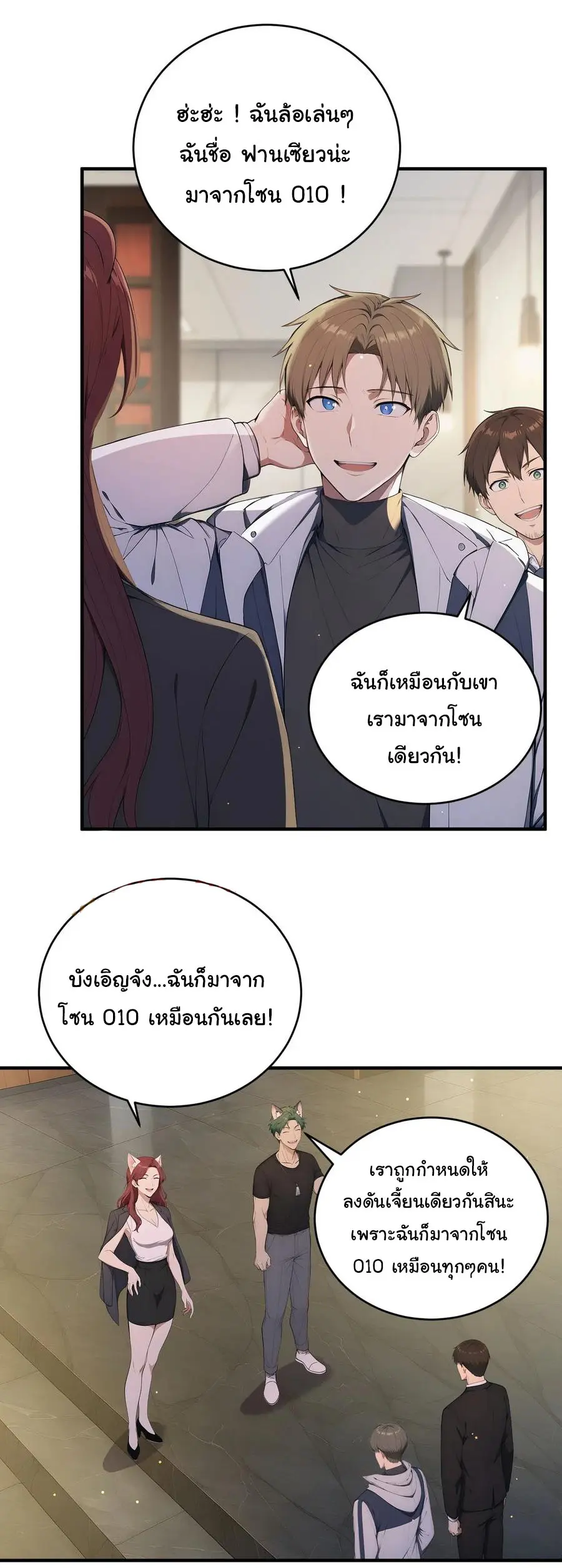 ผู้เล่นมหาเฮงฝ่าปริศนาดันเจี้ยน ( The Billion Luck Player ) ตอนที่ 18 หน้า 3