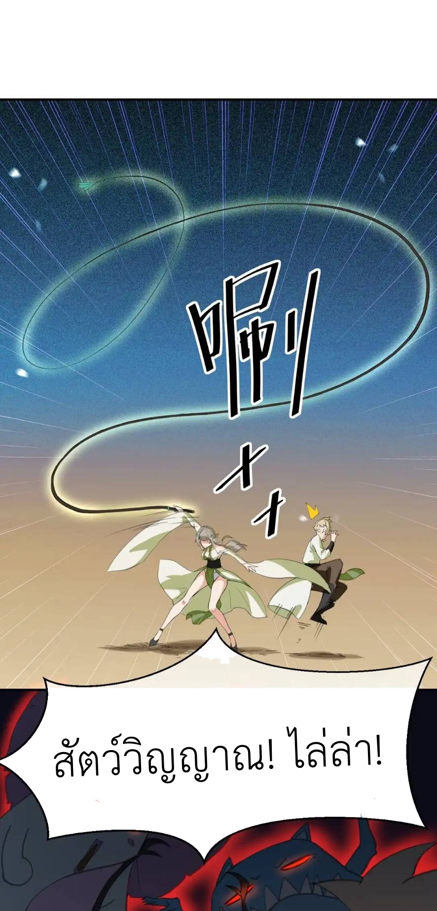 Travel through the world of cultivation, but you can connect to the Internet (ซีซั่น1) ตอนที่ 3 หน้า 7