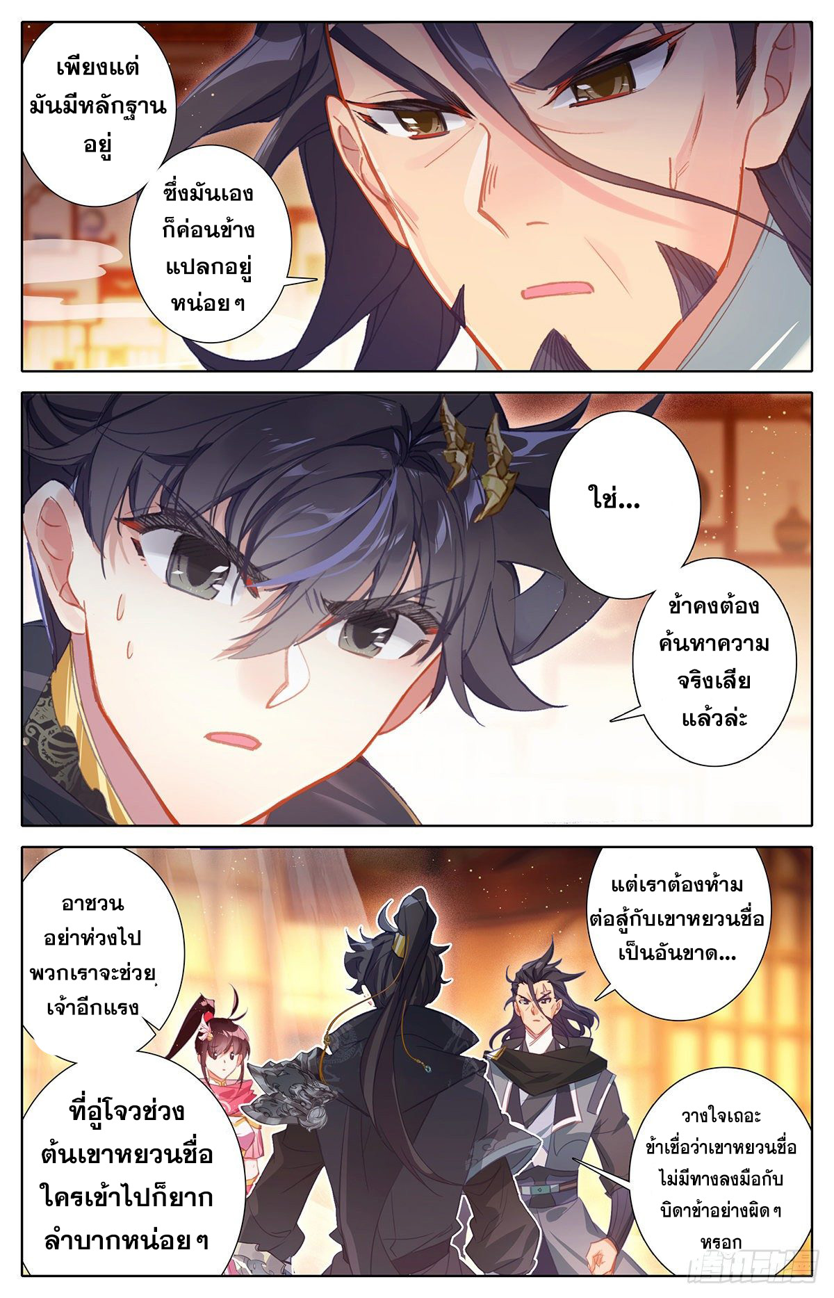 Azure Legacy (ทันจีน) ตอนที่ 133 หน้า 6