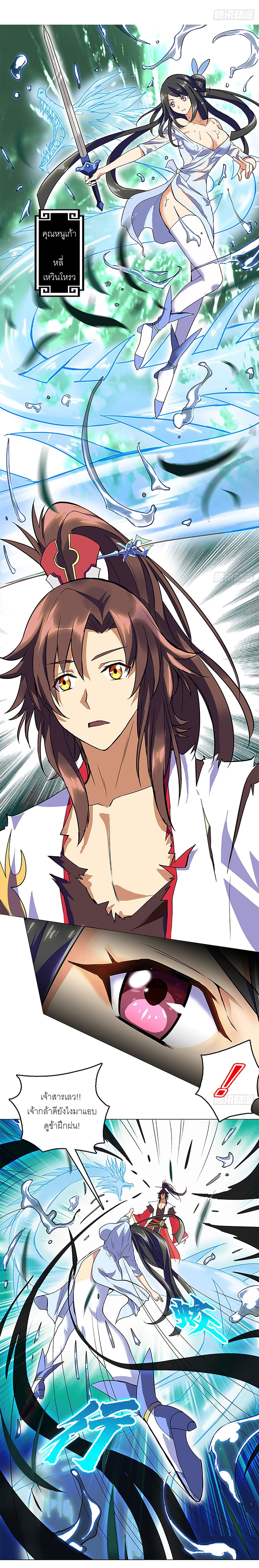 ปรมาจารย์แห่งพระเจ้า ตอนที่ 8 หน้า 13