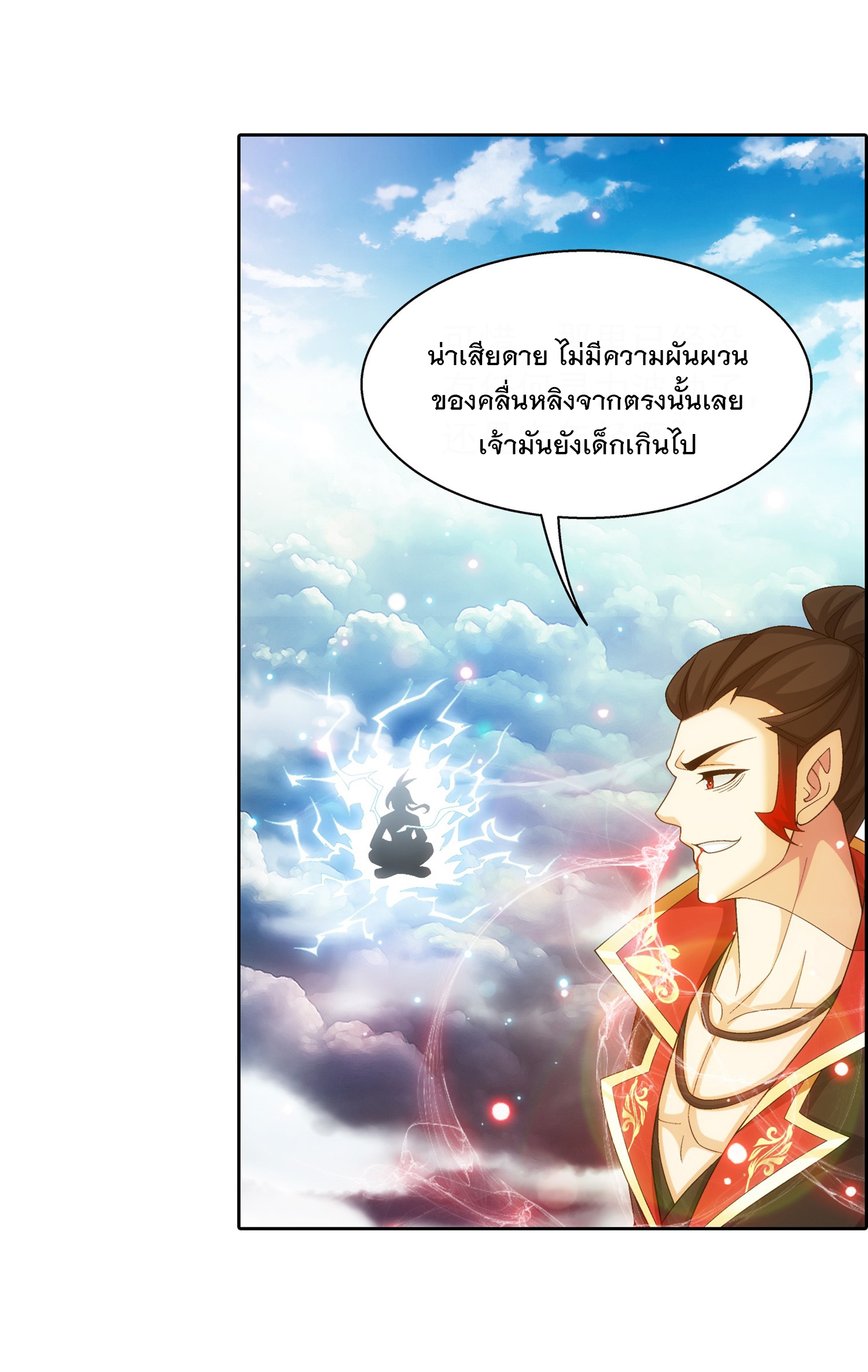 Da Zhu Zai ศึกปรมาจารย์สะท้านฟ้า (ชนจีน) ตอนที่ 345 หน้า 19