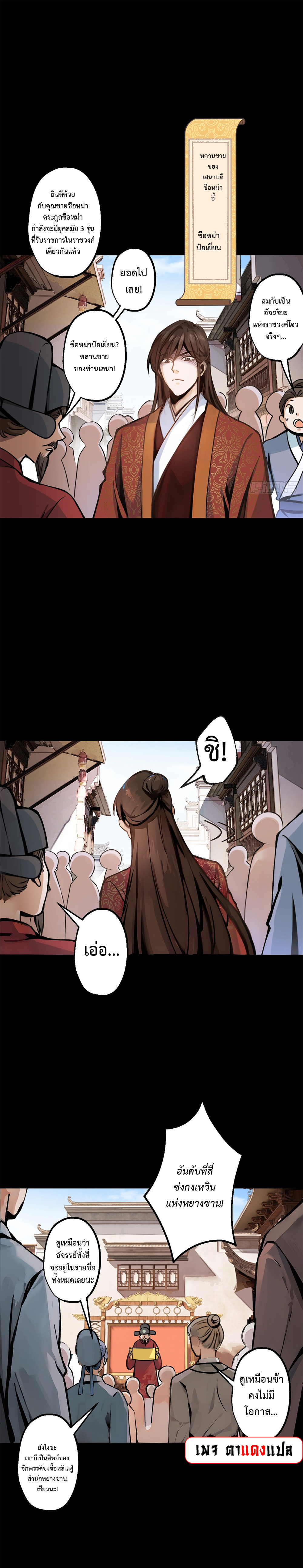 The Imperial Censor Who Can Handle It - He Speaks Truly When There's Trouble อย่าทำให้ผู้ตรวจสอบของจักรพรรดิ ผู้นี้ โกรธเชียวนะ ตอนที่ 1 หน้า 15