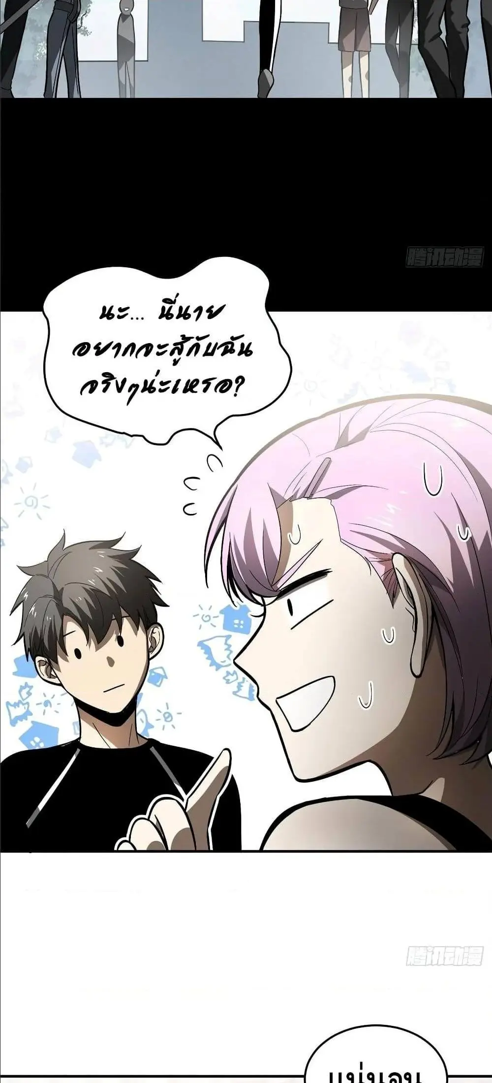 [ชนจีน] ระบบจอมยุทธ์สุดโกงแห่งโลกคู่ขนาน - Global Martial Arts ตอนที่ 54 หน้า 17